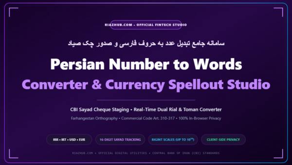 Persian Farsi Number to Words Converter & Currency Spellout Studio